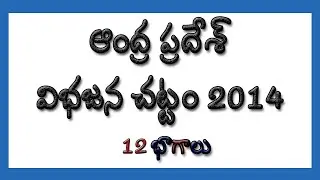 ap reorganization act 2014 in telugu | 12 parts | each part starting section | switch dbs