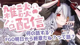 【雑談】沢山お話して笑ってぐっすり寝よ？【Vtuber/＃ネチェトア】