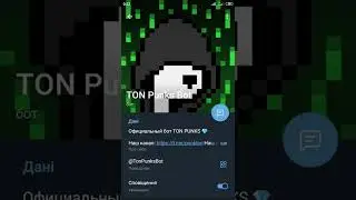 НЕ УПУСТИ ВОЗМОЖНОСТЬ ЗАРАБОТАТЬ ОТ 10,000 ~100,000  $ / ШАНС ПОЛУЧИТЬ TON 💎 PUNKS /УНИКАЛЬНОЕ NFT
