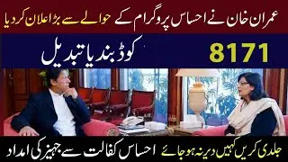 Ehsaas Cash Program New Update | 8171 New Update | Earn With Ahmad