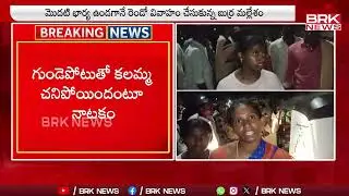 ఖమ్మంలో దారుణ హ-త్య | khammam | Women Incident | BRK News Digital