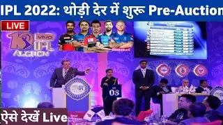 IPL 2022 - Pre Auction Date, Timing & Live Streaming channel