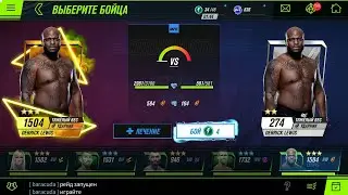 UFC Mobile 2 Beta . Второй сезон. Событие Торжество. Глава 1 Карта 2  прохождение 100%#UFC Mobile 2