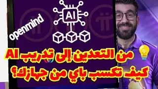 🚀 باي تشتري مستقبل الروبوتات! أول استثمار في OpenMind 🤖💰🔥 