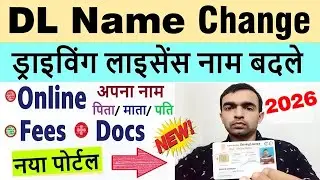 driving licence name change online | dl name change online 2025 | driving licence name correction