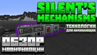 Обзор модификации Silent's mechanisms 1.16.5