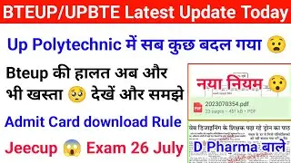 Bteup latest update today | up polytechnic entrance exam date 2023 | Jeecup Admit card 2023 download