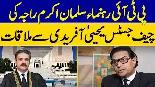 PTI Leader Salman Akram Raja Meets Chief Justice Yahya Afridi | Dawn News
