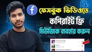 Facebook Copyright Free Music / Facebook video copyright music kivaba pabo / Facebook free song 