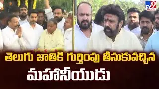 NTR Death Anniversary : తెలుగు జాతికి గుర్తింపు తీసుకువచ్చిన మహానీయుడు  : Balakrishna  - TV9