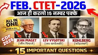CTET का रामबाण, CDP में 15 Marks पक्के 🤫| Piaget | Vygotsky | Kohlberg 👉 All in One | CDP FEB 2026