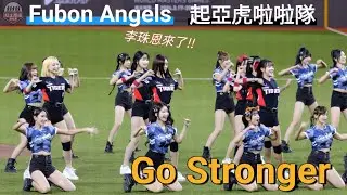 20240727 起亞虎啦啦隊與Fubon Angels夢幻Go Stronger開場舞表演 #kiatigers #fubonangels #流量密碼
