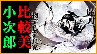 小次郎啊，如果你的劍是一百分的話…那我的槍只有六七十分吧？但如果加上我的忍具呢？｜日本武藝者最強決定戰