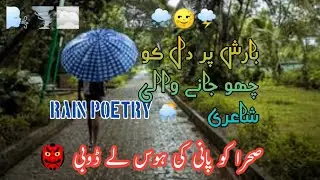 Barish Shairi |Poetry On Rain |Romantic Poetry |Beautiful Poetry #shorts