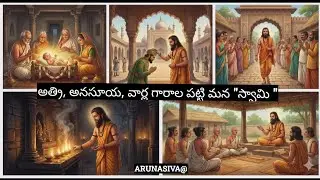 శ్రీ గురు చరిత్ర, అధ్యాయం -3,Live, ARUNASIVA@, subscribe, like, share