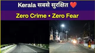 Kerala में रात का सुकून | न चोर, न डर | सच में सुरक्षित राज्य #kerala #cheraibeach #SafeIndia #love