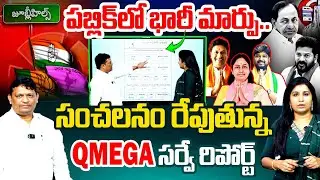 Q Mega Sensational Survey Report | Jubilee Hills By Election | Maganti Sunitha | Naveen Yadav | MT