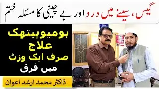Gas, Chest Pain & Anxiety &ndash; Patient Fully Recovered  Homeopathy Works!
