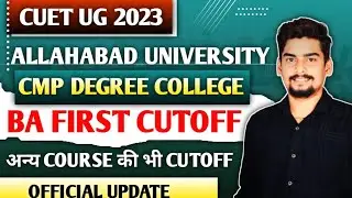 Big Breaking 😱: Cmp degree college की BA की पहली और अन्य कोर्सेज की भी cutoff जारी ll