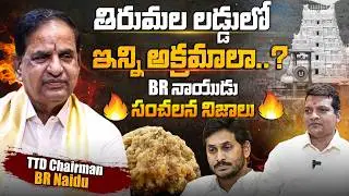 TTD Chairman BN Naidu Exclusive Interview | తిరుమల లడ్డులో ఇన్ని అక్రమాలా..? @SignatureStudiostv​