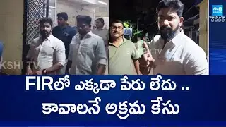 Former YSRCP minister son Pinipe Srikanth Arrest in Andhra Pradesh || AP News || @SakshiTV