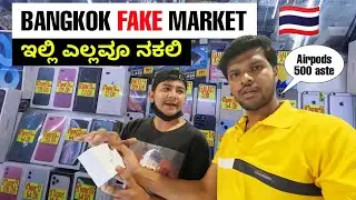 I Phone Fake market In  Bangkok | APPLE AIRPODS  1st COPY CHEAP PRICE | MBK MARKET | MrKrish