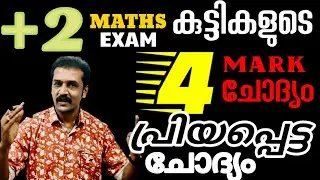 plus two Maths exam : sum of symmetric and skew symmetric matrices 💯💯💯💯💯sure 100%💯💯💯💯💯💯