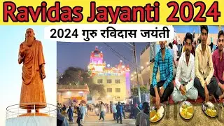 Ravidas Jayanti 2024 | Guru Ravidas Jayanti | Guru Ravidas Jayanti 2024