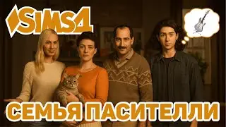 Семья со смыслом: создаю симов с душой Sims 4 CAS No CC Italian family