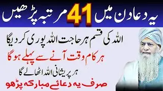 Ye Dua Din Mein 41 Martaba Parho | Allah Ki Qasam Har Hajat Pori | Peer Zulfiqar Naqshbandi