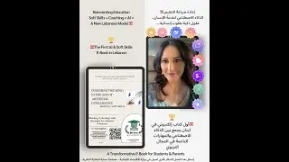 Human First, Smart Always  الإنسان أولًا&hellip; والذكاء دائمًا