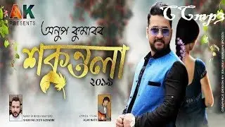 Sakuntala 2019 Anoop Kumar Shekhar Alak Nath New Assamese Song - CCmp3
