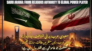 سعودی عرب: مذہبی طاقت سے عالمی کھلاڑی تک | Saudi Arabia&rsquo;s Silent Transformation | STH