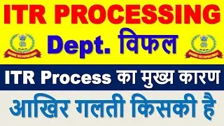 ITR Processing में Dept. विफल || आखिर गलती किसकी || ITR Not Processed? Refund Not Received?