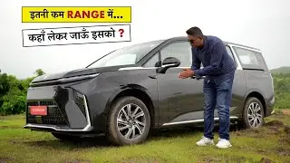 Dear MG - करना क्या चाहते हो इस M9 के साथ ? Safety और Comfort तो दे दिया लेकिन...