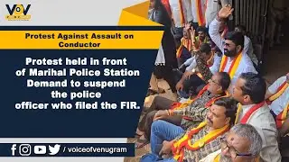 KRV Protest Against Attack on Bus Conductor Demand to suspend the police officer who filed the FIR.