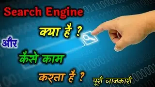 What is a Search Engine? And how does it work? (in Hindi) - Technical Recap