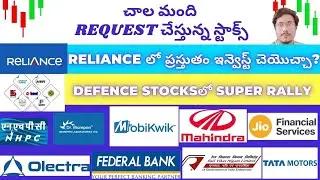 MOST REQUESTED STOCKS | RELIANCE | DEFENCE STOCKS RALLY | NHPC | OLA | M&M | TATA MOTORS | RVNL| JIO