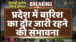 Rajasthan Weather Update : बारिश का दौर लगातार जारी रहने की संभावना | Monsoon News | Rain