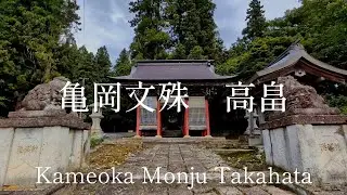 山形県観光　三文殊の一つ　亀岡文殊　高畠　Yamagata Pref Tourism: One of the Three Manjusri Kameoka Manjusri, Takahata