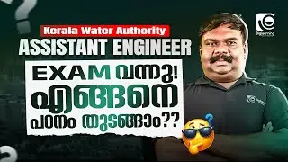 KERALA WATER AUTHORITY ASSISTANT ENGINEER | KWA AE | EXAM വന്നു🚨❗| എങ്ങനെ പഠനം തുടങ്ങാം🤔❓