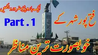 Fatehpur beautiful views Part 1.Distrct Layyah Tehsil Karoar.