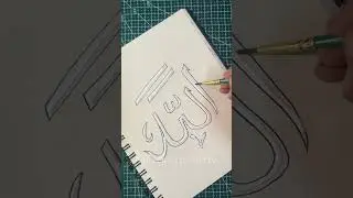 Allah talah name Calligraphy | Beautiful Name #calligraphy #allah #naat #shorts #shortsfeed #art