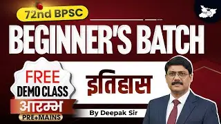 72nd BPSC | Beginners Batch Free Demo ( Pre + Mains ) | History | BY Deepak Sir | BPSC StudyIQ