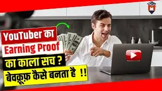 YouTube EARNING proof Hindi || 99% YouTuber Fake YouTube Earning Proof Show Kaise Karte hai