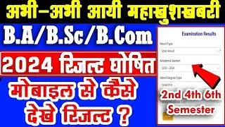 university of lucknow ka result kaise dekhen 2024|lucknow university ka result kaise nikale 2024