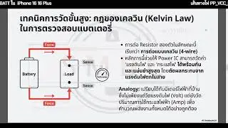 เส้นทางไฟ PP BATT VCC ในไอโฟน 16  16 Plus