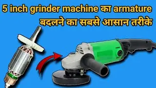 How to Change 5 Inch Grinder Machine Armature | Step-by-Step Guide #grinder # armature #dry