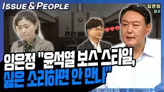 [이앤피] 임은정 검사
