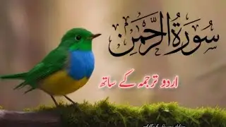 Surah Rahman Urdu Tarjuma k Sath🌿 | Qari Al Sheikh Abdul Basit Abdul Samad | Alquran -Studio